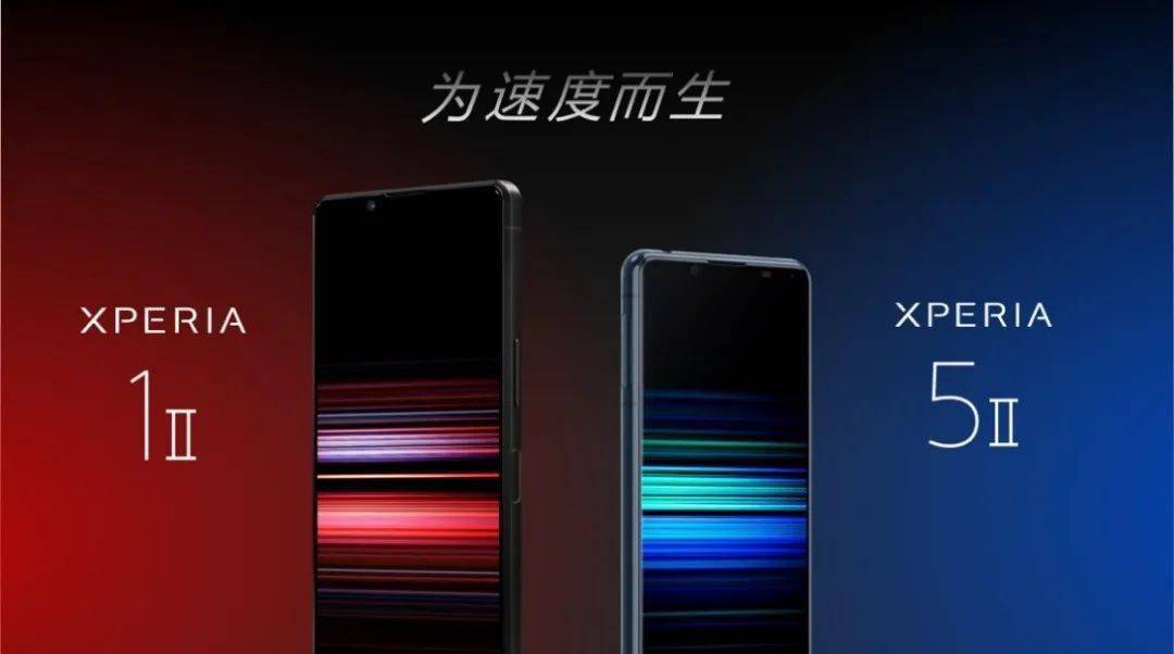 索尼|源自索尼微单相机技术，索尼Xperia 1 II和Xperia 5 II正式发布