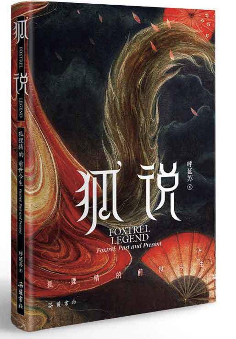 作者辑录并研究《山海经《搜神记《聊斋志异《子不语《阅微