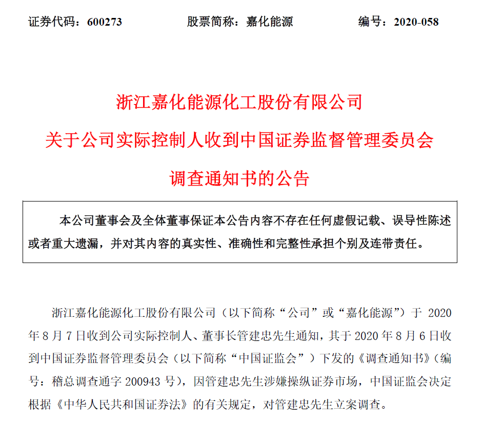 能源|取保候审！又有上市公司实控人出事