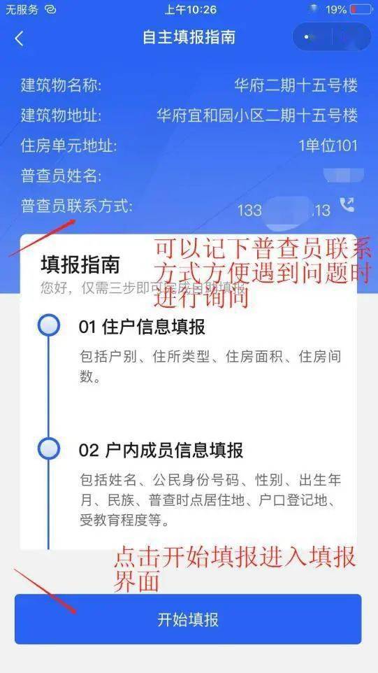 普查人口微信的自主填报码_微信人口普查头像图片