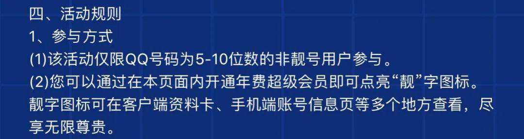 点得亮QQ靓号，点不亮QQ的辉煌