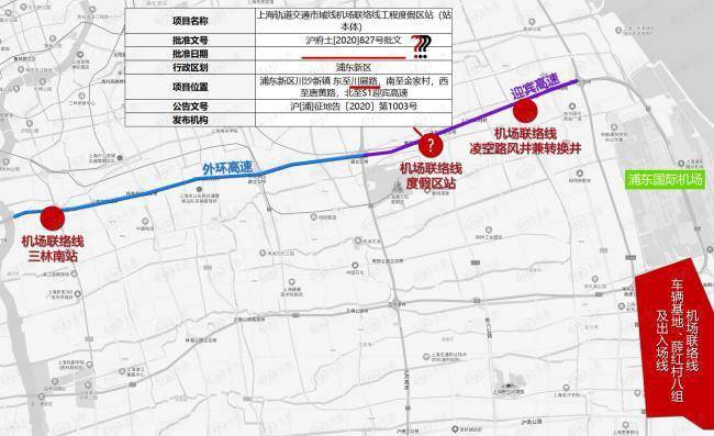 机场联络线新进展!浦东川沙开始动迁 沿线新房300w