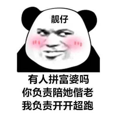 盘点名媛拼单熊猫表情包!