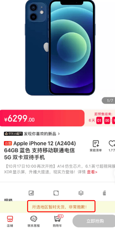 官网|秒光！iPhone12预售火爆，官网一度＂崩溃＂，网友：骂的最凶，买的最凶！ A股苹果概念股熄火，市值蒸发近千亿