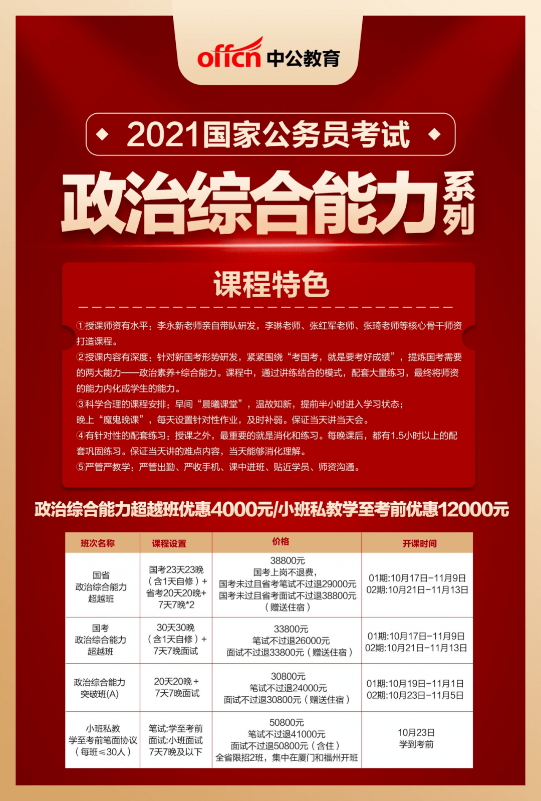 泉州中公教育