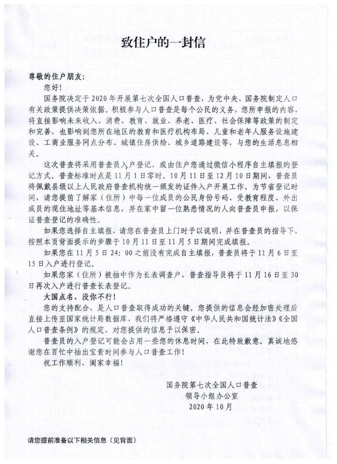 第七次全国人口普查首次登记_第七次全国人口普查(2)