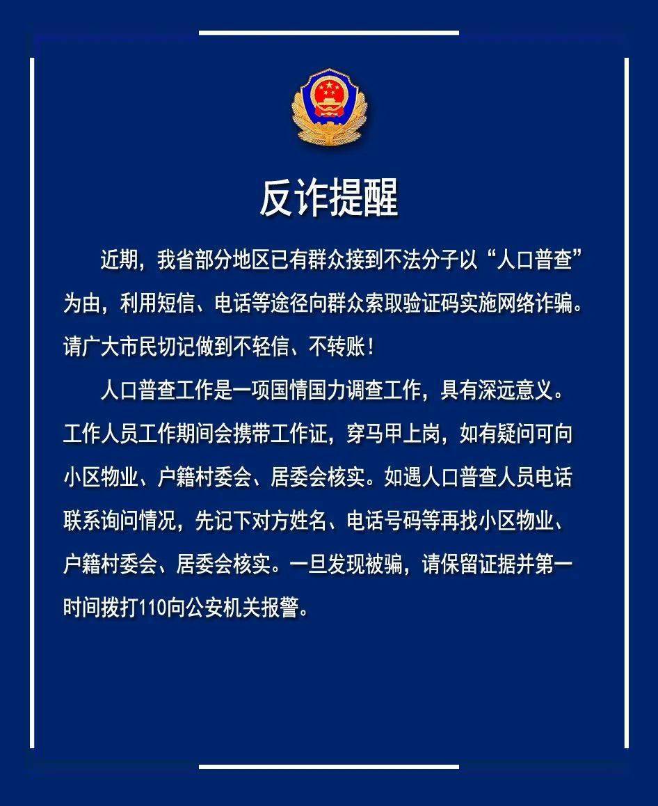 2021饶平人口普查_人口普查图片