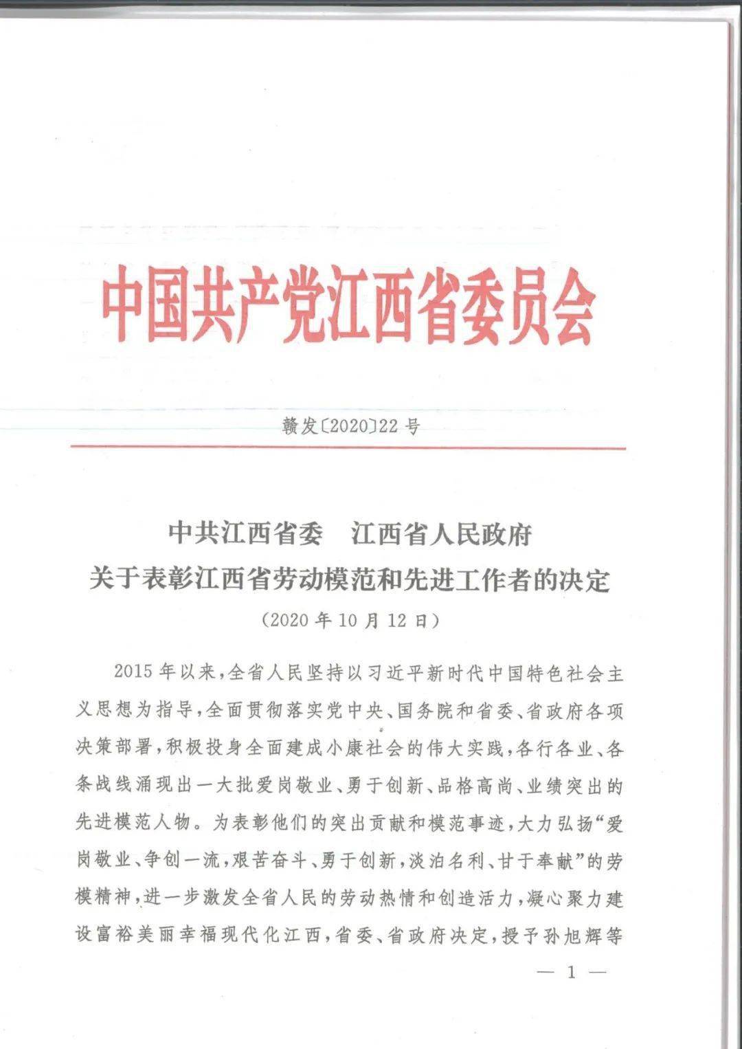 区域首次 上海建工江西建设胡剑峰荣获 江西省劳动模范 称号