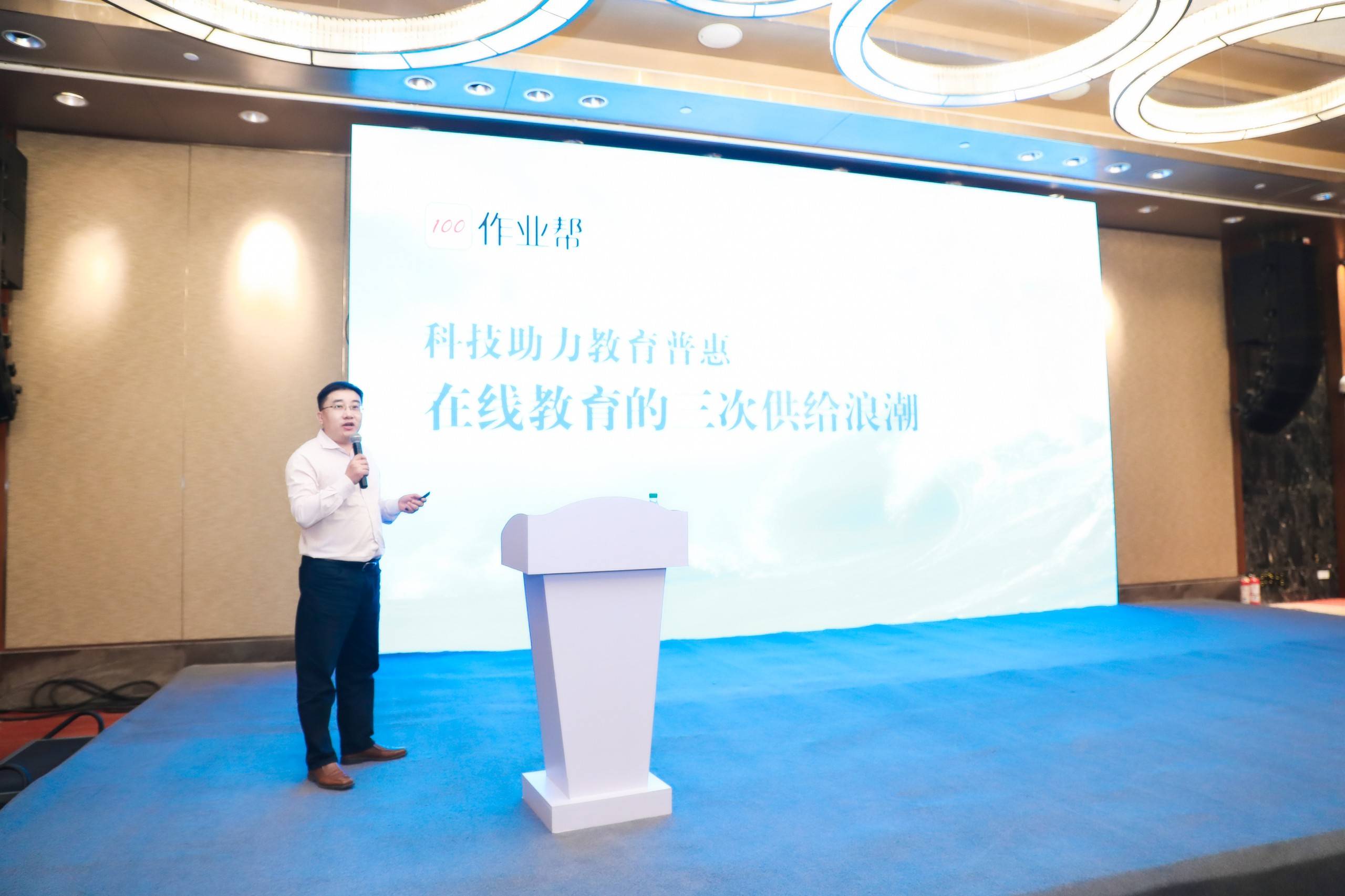 王家耀|“校长大会”分享作业帮王家耀：三次供给浪潮推动教育普惠