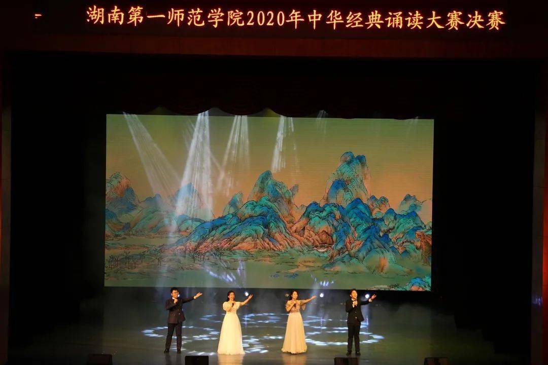 湖南第一师范2020年_回味经典,传承文化|湖南第一师范学院2020年中华经典
