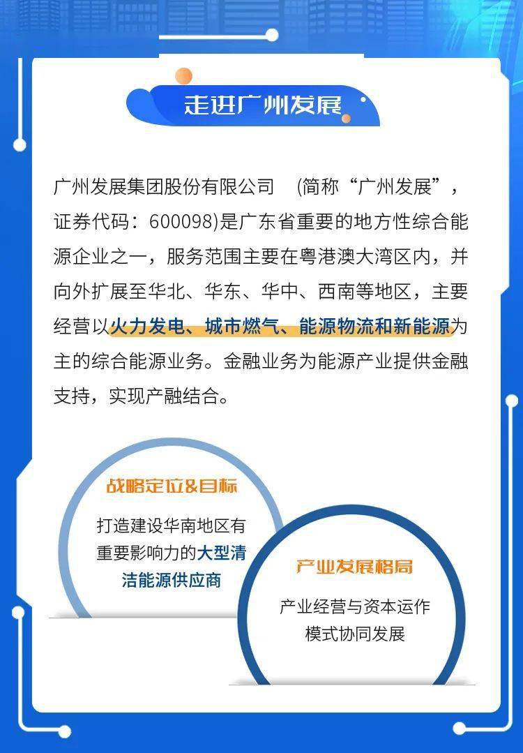 广州发展招聘_招聘信息 人才驱动发展,发展造就人才,广州发展集团2021校园招聘正式启动