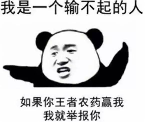 王者荣耀熊猫头系列表情包_举报