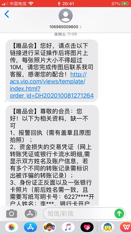 唯品会被指泄露用户信息，有消费者被骗数万元