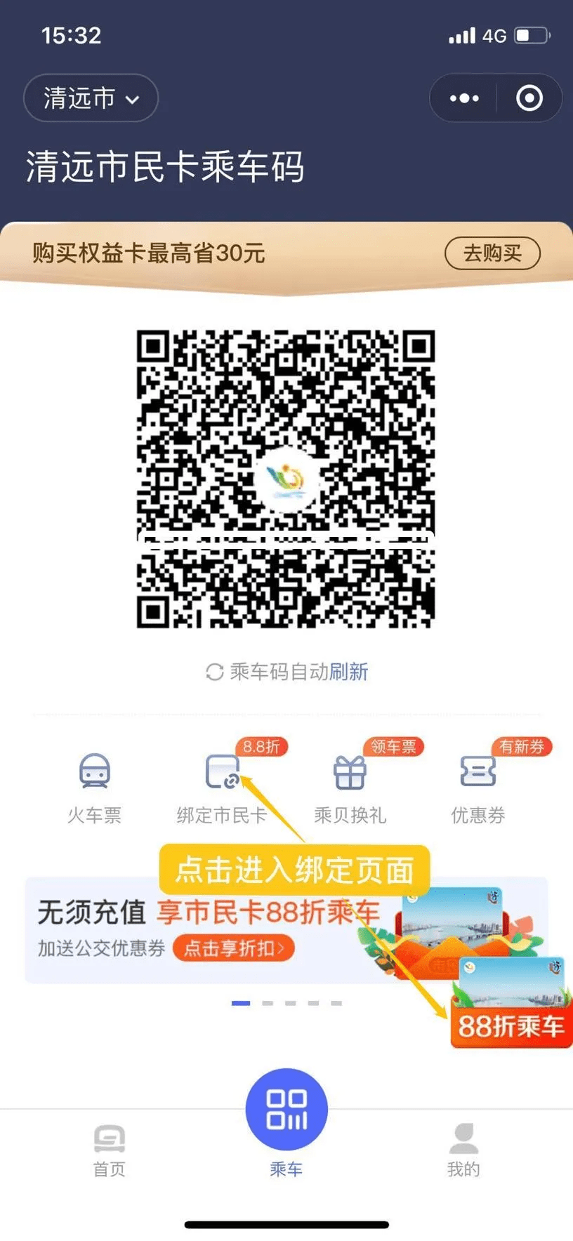 清远市|智慧出行持续加码，微信支付携手同程上线清远市民刷码乘车便捷体验