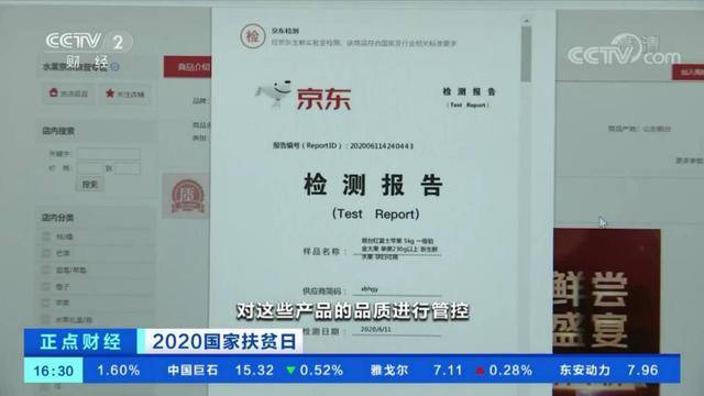 京心助|京心助农交出亮眼成绩单：累计销售3亿件农产品，决战决胜脱贫攻坚