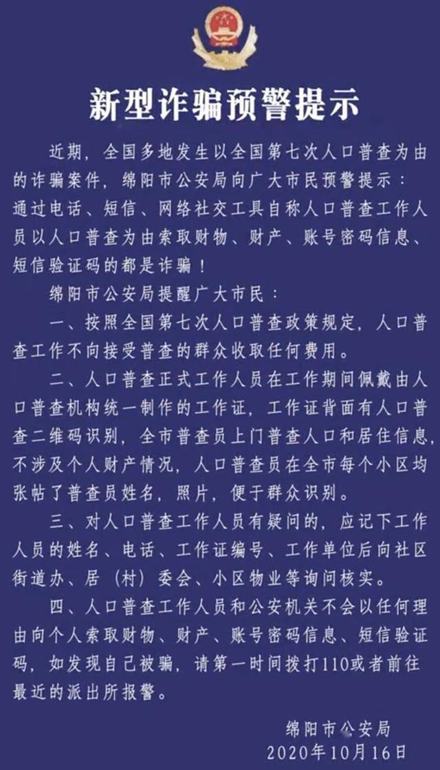 人口普查要短信验证_人口普查(3)