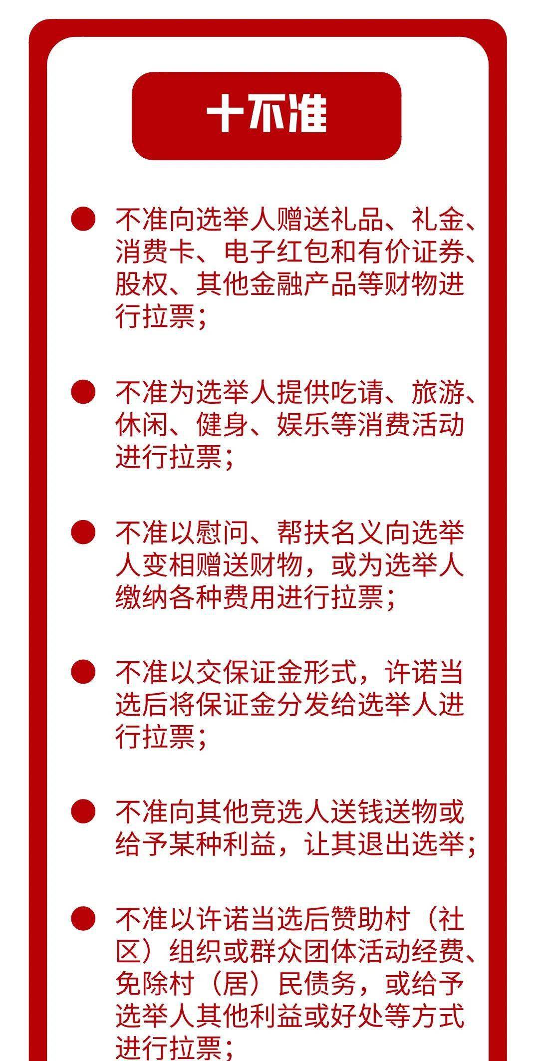 重磅| 村(社区)组织换届纪律"十严禁""十不准"