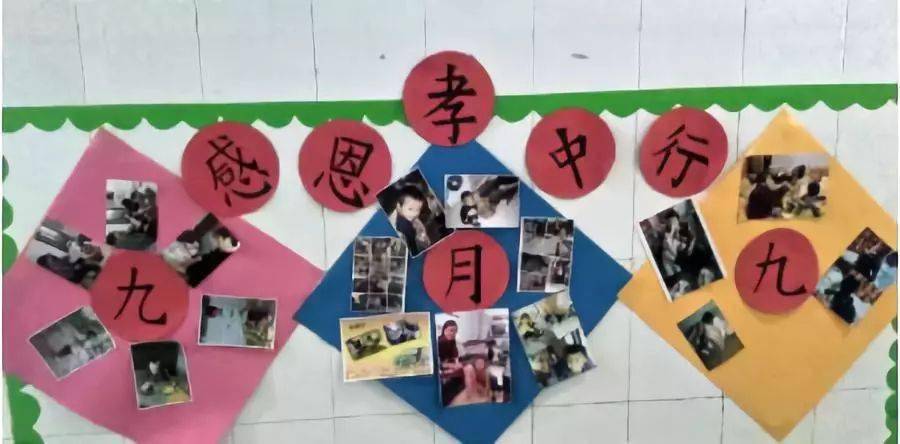 幼儿园重阳节主题墙欣赏—爷爷奶奶我爱您