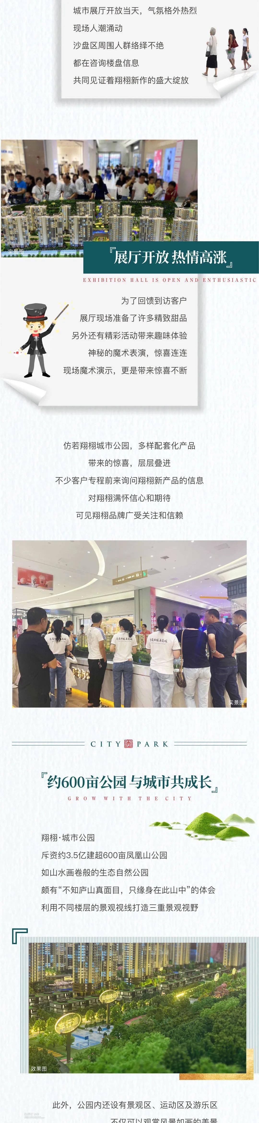 【千亩盛启】翔栩·城市公园展厅正式开放,涵盖公园及