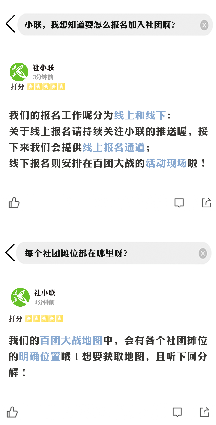 社团|攒了这么多的S卡,终于可以在百团给出去了