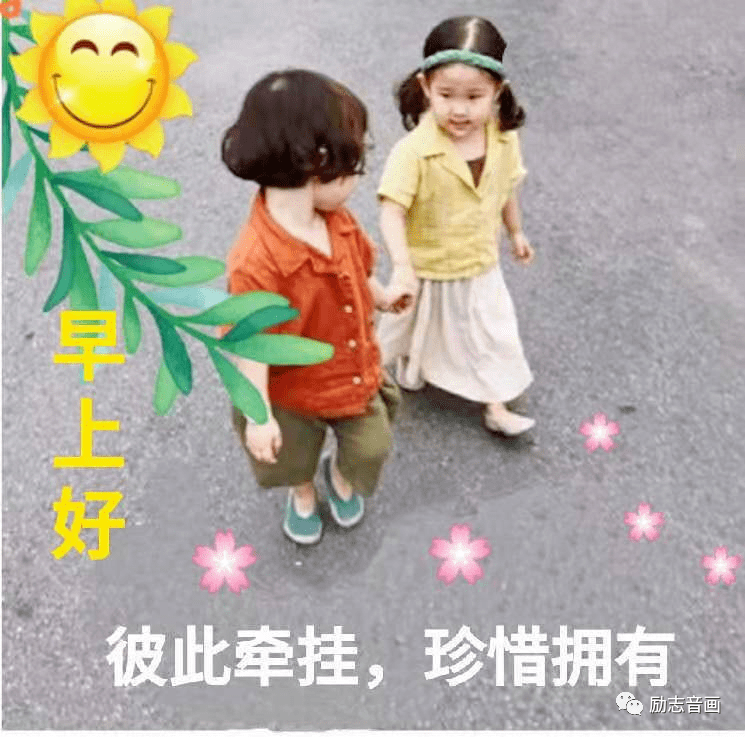 6张最新创意好看的可爱小孩早上好问候动画表情图片 秋天温馨的早安