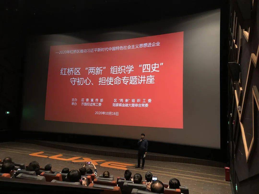 红桥区举办"两新"组织学"四史"守初心,担使命专题系列讲座—陆家嘴