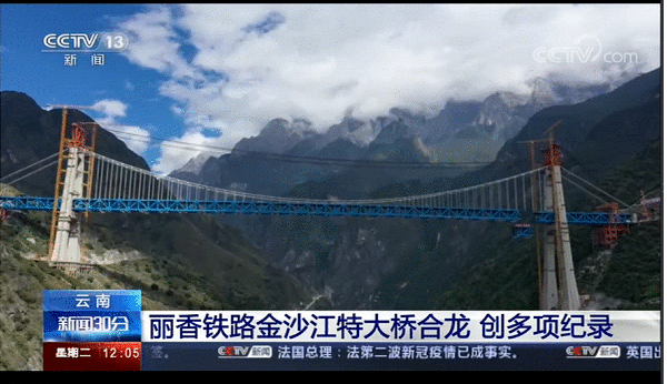 金沙江特大桥成功合龙,为大桥建设者们点赞