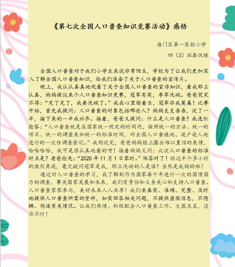 人口普查小学生版_人口普查图片(2)