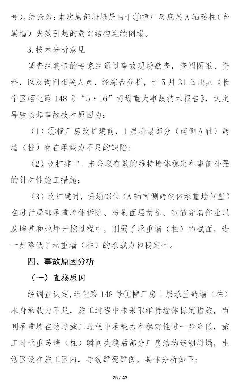 12死13伤!甲方总经理等8人被移送司法、16人被处分、项目经理终身不予注册!重大坍塌事故警示