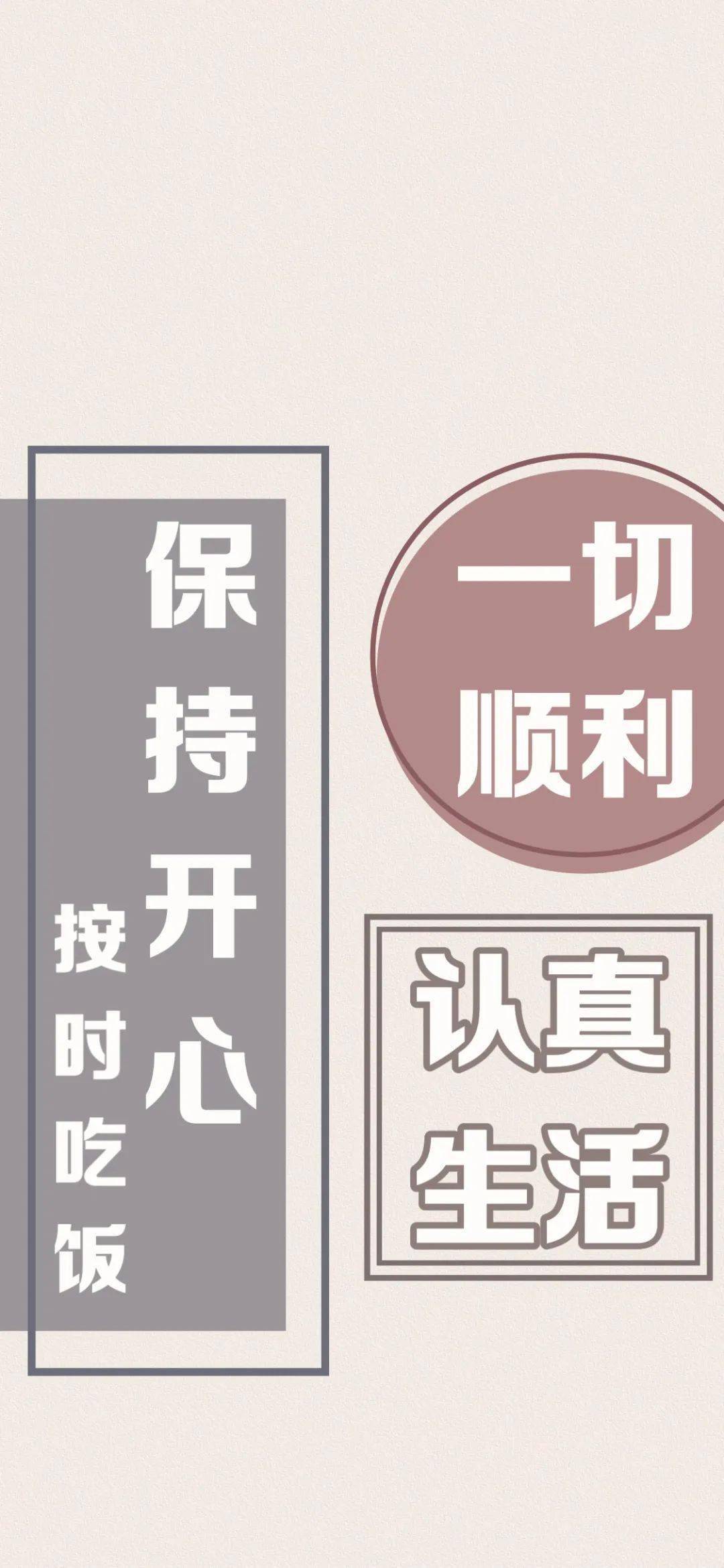 全屏壁纸高清个性文字锁屏壁纸