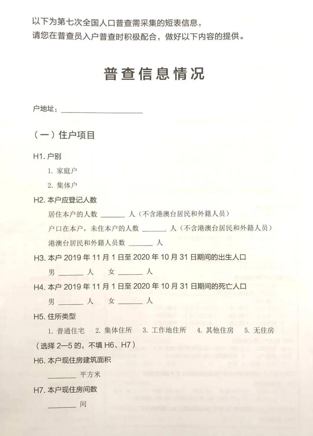 人口普查员表格怎么填写_人口普查员证件图片(2)