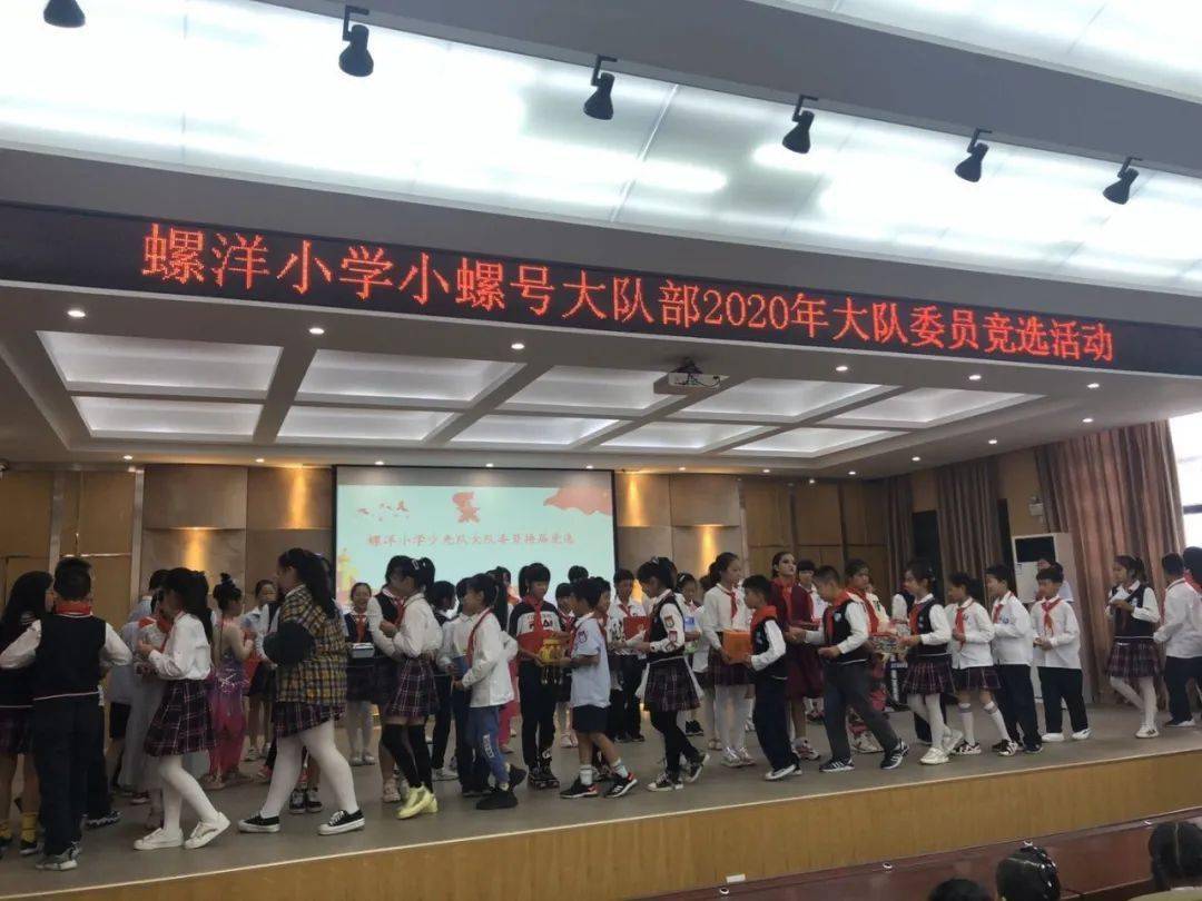 你好榜样螺洋小学新一届大队委竞选活动