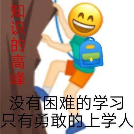 我爱学习表情包