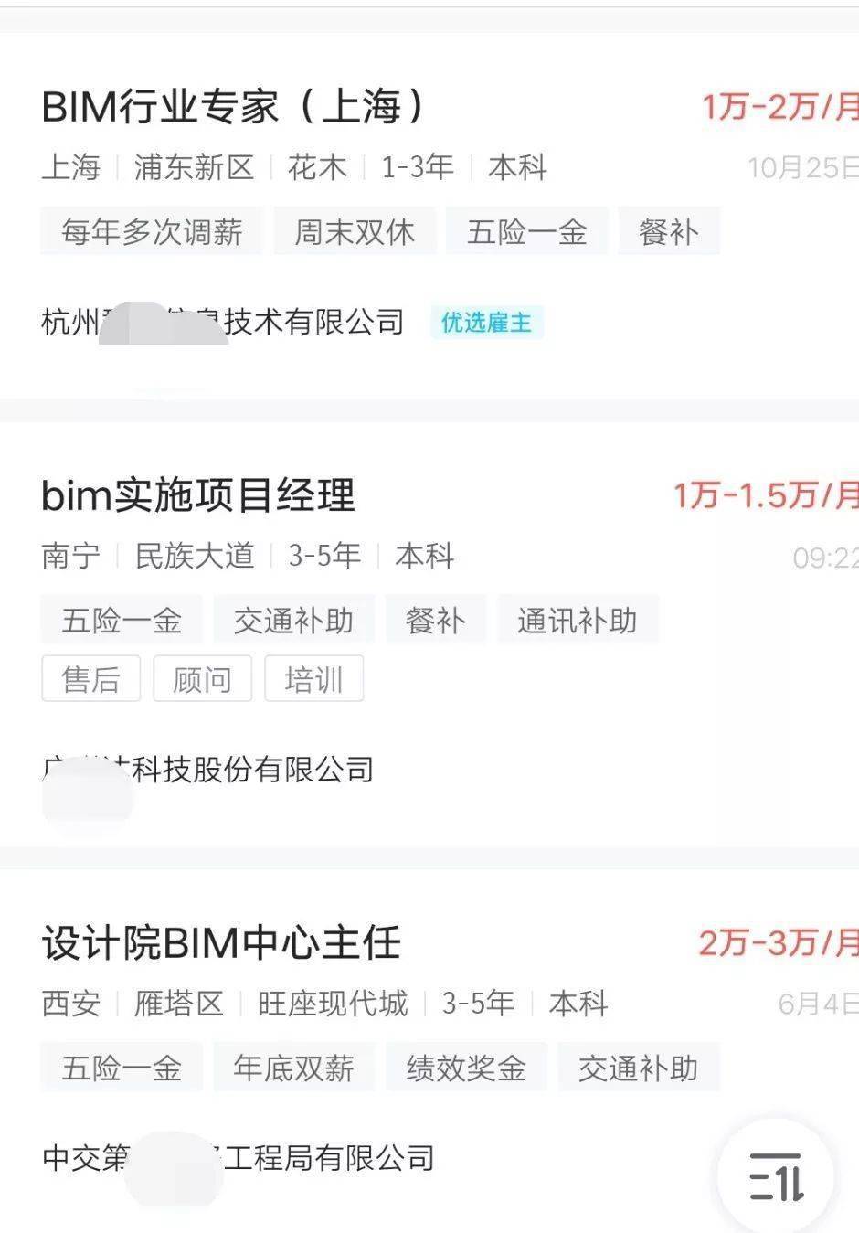 bim 招聘_BIM企业招聘名录 正式发布 关键词 中建八局 月薪15K 包吃住(3)