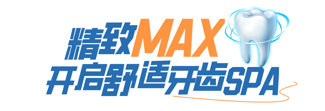 口腔|这波不亏！39.9元抢豪华洗牙套餐，告别“笑容尴尬症”！