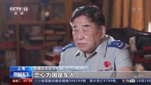 英雄无悔丨空军老英雄韩德彩：无畏强敌 击落美