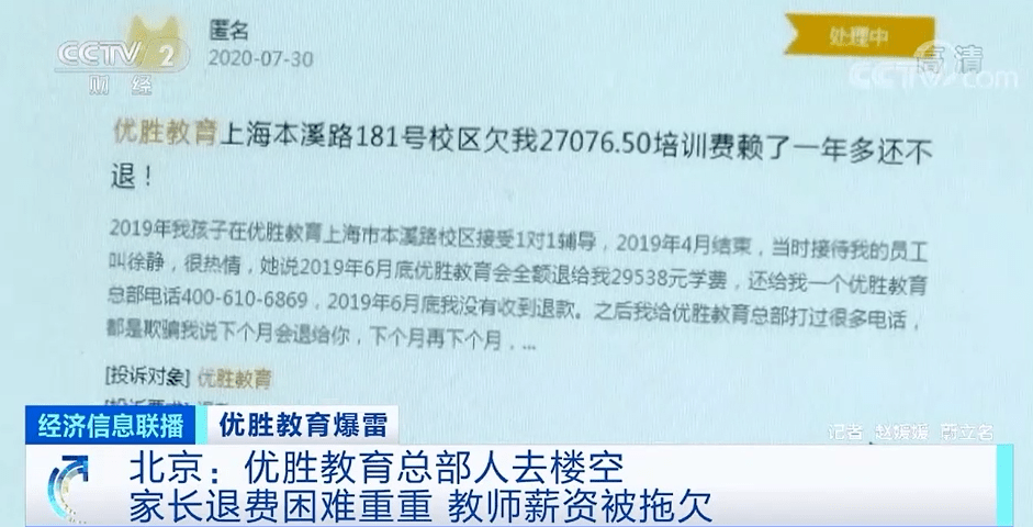 教育|总部人去楼空！ 全国拥有上千家校区！知名教育培训机构“一声惊雷”…