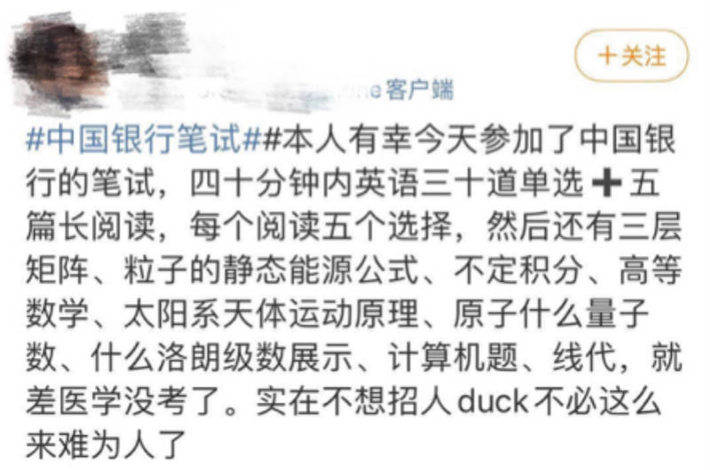 笔试|银行笔试争相“难”出圈，网友直呼像参加了一场低配版最强大脑