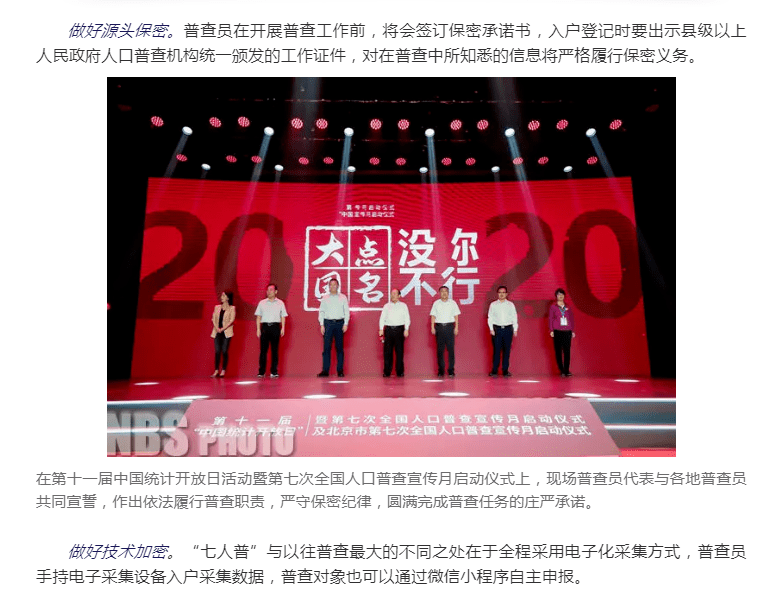 人口普查隐私安全吗_人口普查