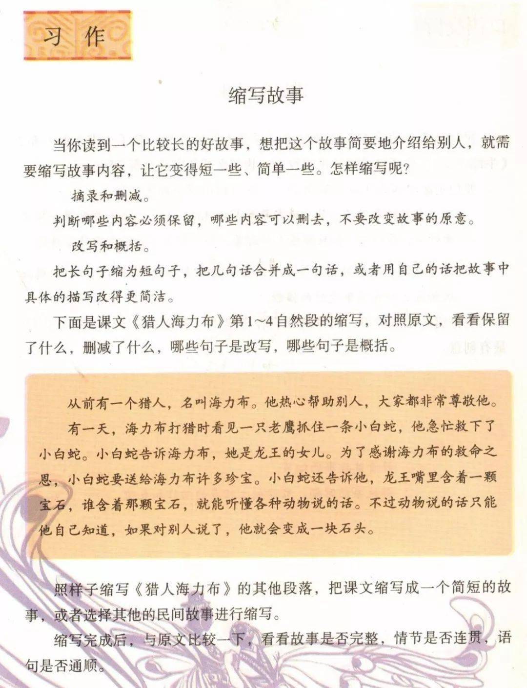 小学语文3-6年级上册第三单元习作指导(附范文)