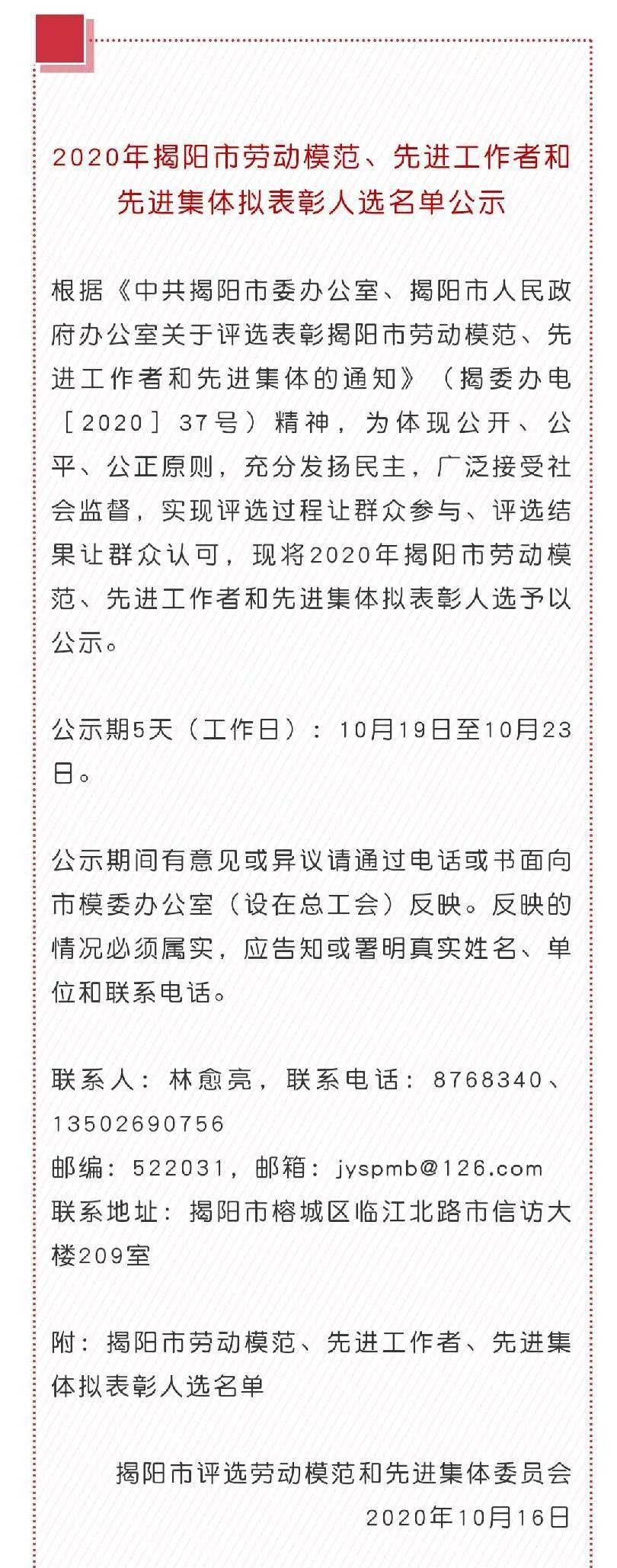 棉湖一党支部书记入选2020年揭阳市劳动模范,先进工作