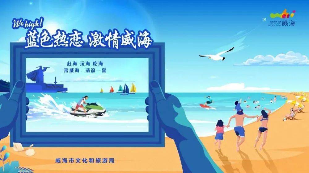 威海4项入选山东旅游宣传推广典型案例,领跑全省!