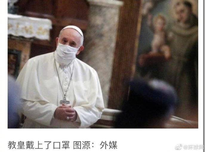 活动|教皇出席公开活动戴上了口罩 ，外媒：系首次