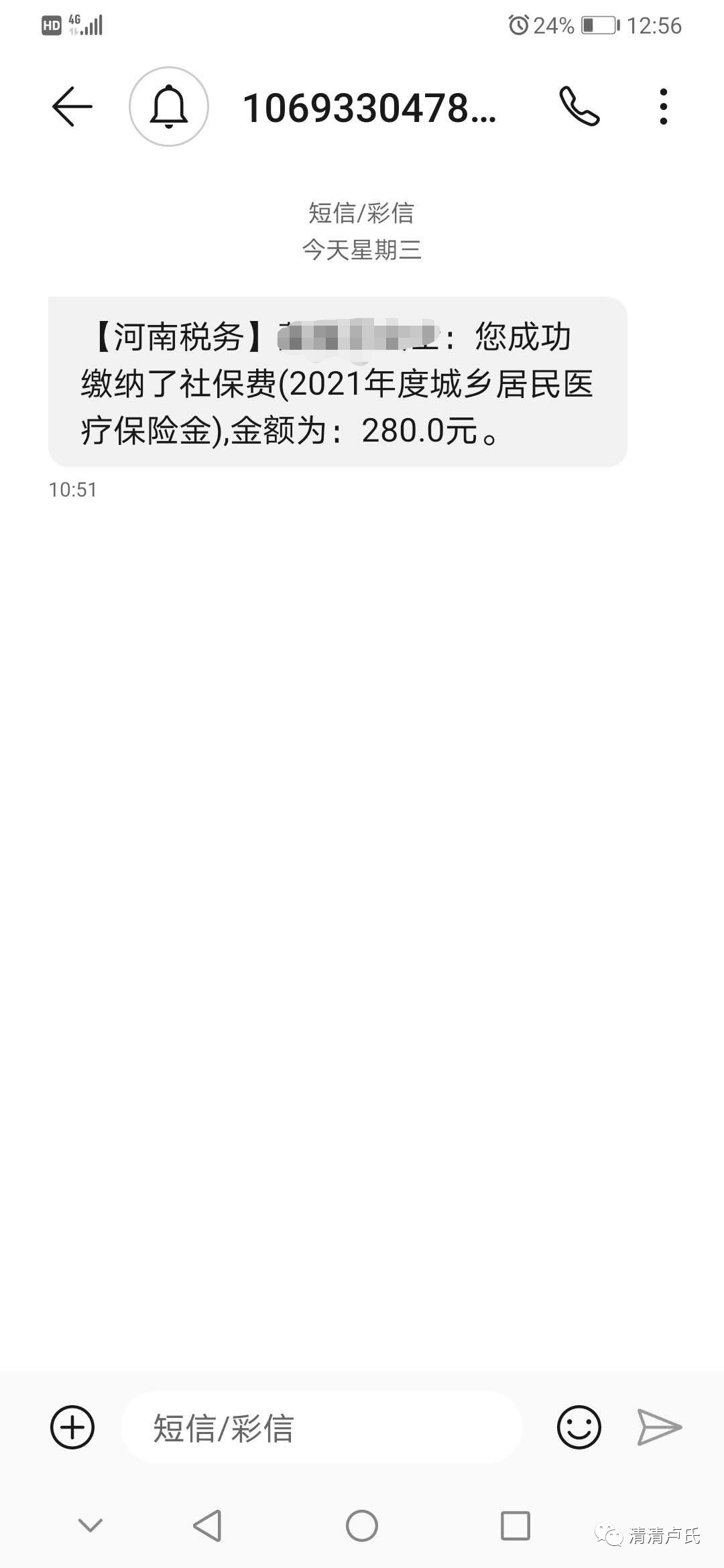 城乡居民医疗保险缴费短信 城乡居民医疗保险缴费短信
