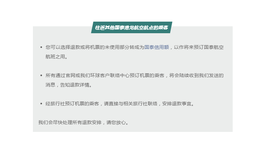 公司|国泰航空公布重组计划 附属公司国泰港龙航空即日起停止营运