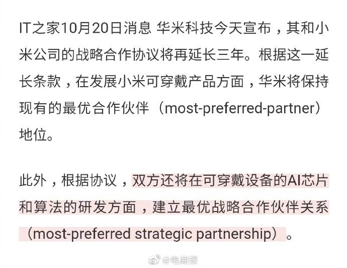华米|华米科技：和小米公司战略合作协议再延长三年