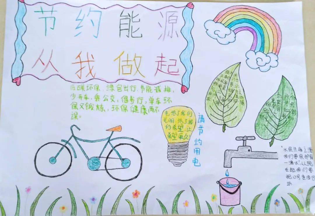 倡导绿色生活理念,近日,张家湾镇中心小学开展了"节约能源手抄报"制作