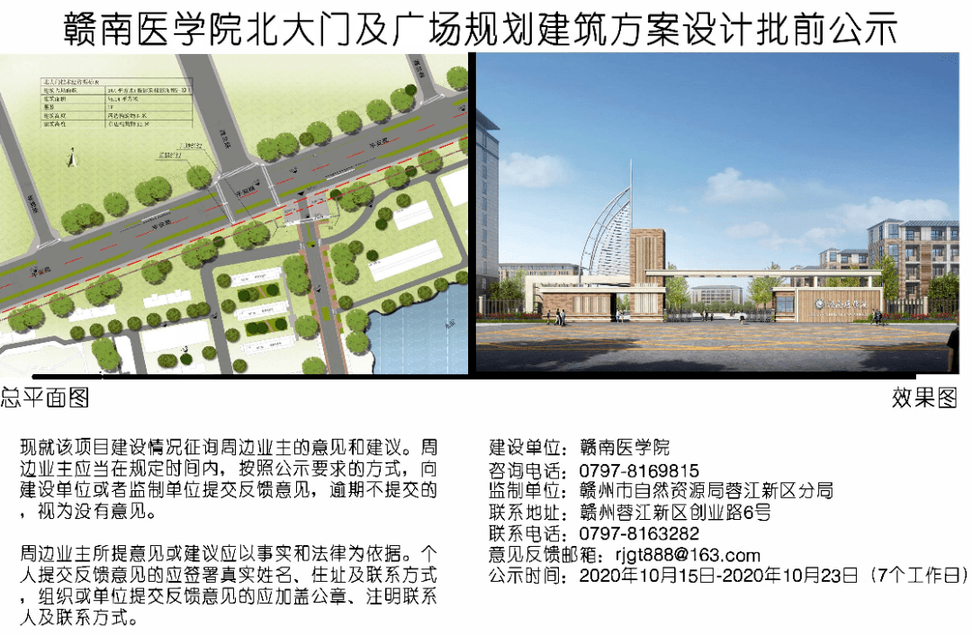 赣南医学院北大门及广场批前公示啦