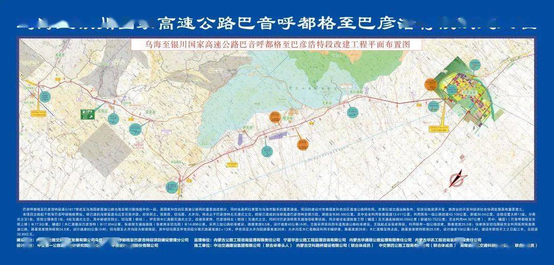 乌银高速巴音呼都格至巴彦浩特段改建工程开工