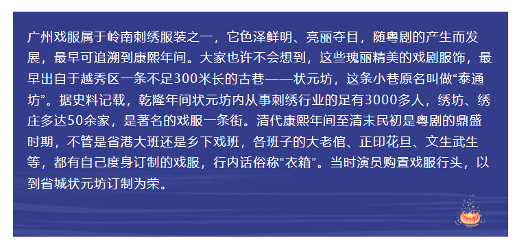 走进状元坊戏服厂：“惠手兰心”坚守行业四十载，匠心传承留住粤韵芳华兰姐 0169